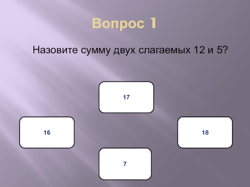 Назовите 1 2. Два слагаемых это. Сумма нескольких слагаемых. Сумма двух слагаемых. Действия с суммами нескольких слагаемых.