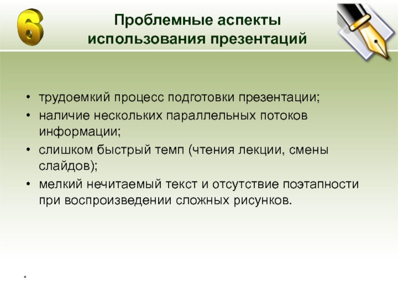 Проблемные аспекты. Аспекты использования. Для подготовки презентаций используется. Аспекты проблемной ситуации.