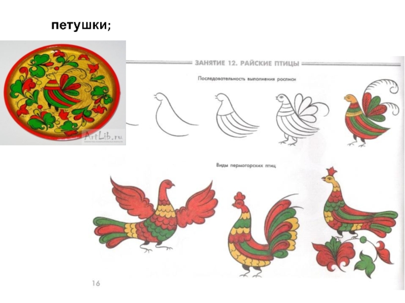 Пермогорская роспись картинки 5 класс