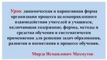 Доклад на тему Требования ФГОС к современному уроку в коррекционной школе