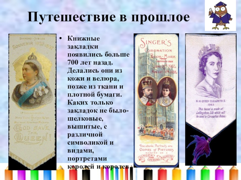 История книжной закладки презентация для детей