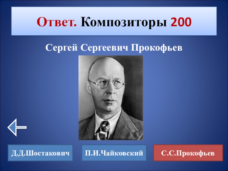 Сергей Сергеевич Прокофьев. Биография Прокофьева. Прокофьев портрет. Сообщение о Сергее Прокофьеве.