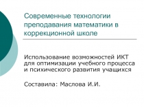 Презентация по образовательным технологиям