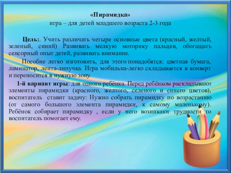 Цвет целей. Цель игры цвета. Цель дидактической игры разложи по цвету. Игра разложи по цветам цели. Цели игры по цвету.