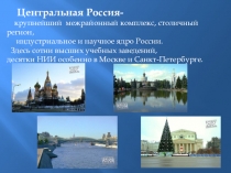 Презентация по географии на тему: Северо-Западная Россия(9 класс)