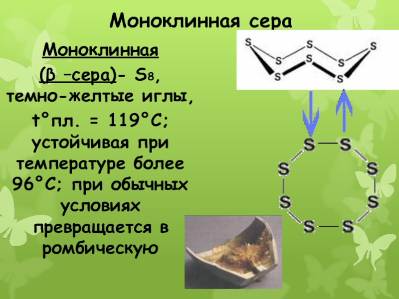 Сера 5 и кислород