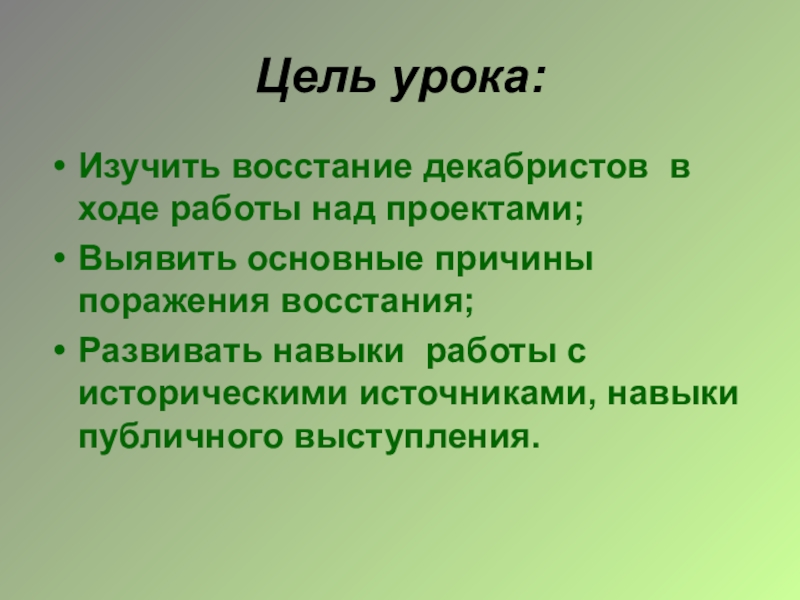 Причины поражения восстания декабристов