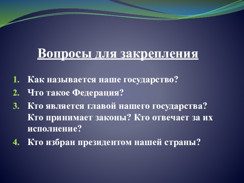 Презентация россия в мировом сообществе 4 класс планета знаний