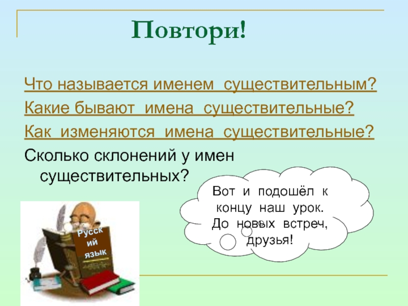 5 класс повторение по теме существительное презентация