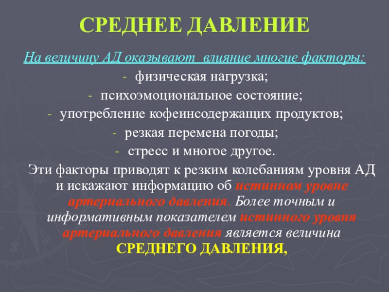 Среднее значение давления. Среднее артериальное давление. Соеонее артериальное давление. Среднее артериальное давление формула расчета. Расчет среднего артериального давления формула.