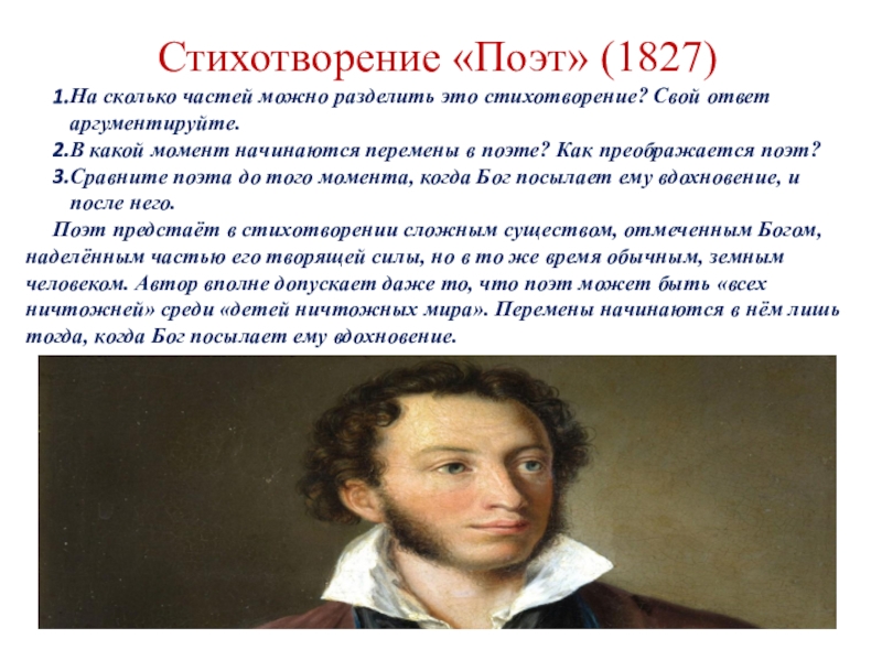 Стих без поэта. Поэт 1827 Пушкин. Поэт 1827 Пушкин текст. Стихотворение поэт. Поэт Пушкин стихотворение.