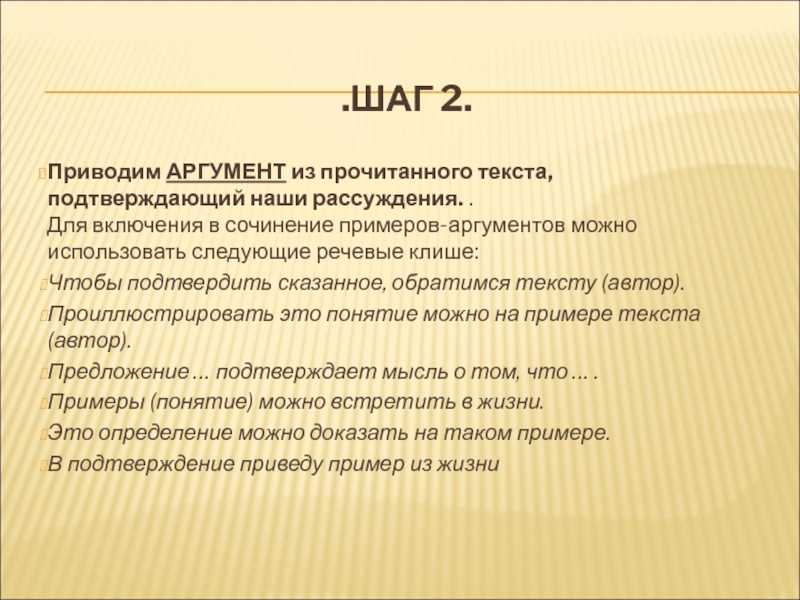 Как приводить аргументы в сочинении. Сочинение человеческий коридор. Вывод о человеческом коридоре. Сочинение- рассуждение по рассказу 