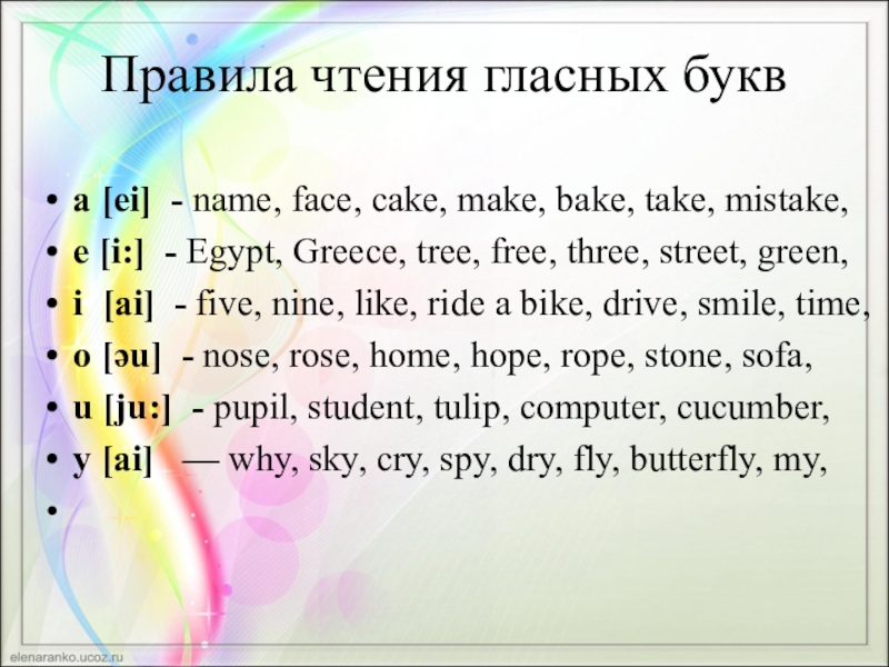 Английский язык 2 класс читаем. Упражнения на чтение английский язык. Упражнения на правила чтения в английском языке. Слова для тренировки чтения на английском языке. Отработка правил чтения в английском языке упражнения.