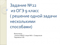Решение задачи на движение несколькими способами