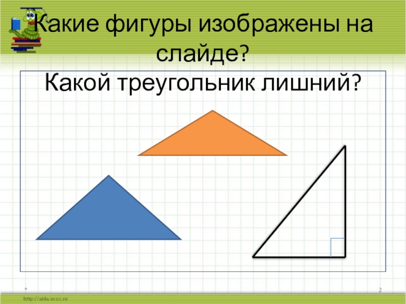 Презентация по теме прямоугольные треугольники