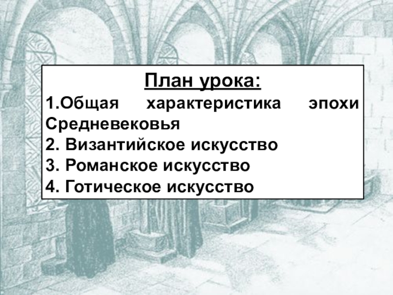 Реферат: Художественная культура Византии 2