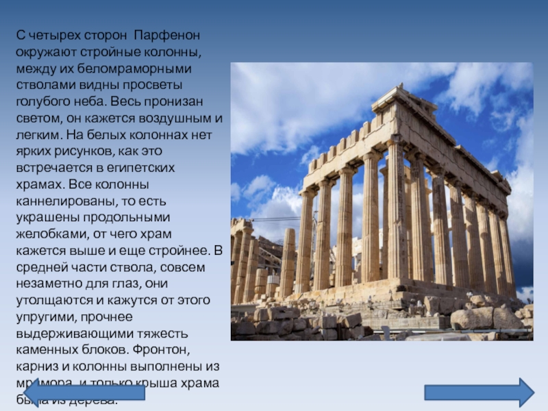 Какие из них сохранились до наших дней. Храм Парфенон краткое содержание. Знаменитые сооружения и постройки древнего мира. Древние постройки с описанием. Знаменитые сооружения древнего мира 4 класс.