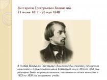 Карта экскурсионных маршрутов.Музей В.Г.Белинского.слайды к работе