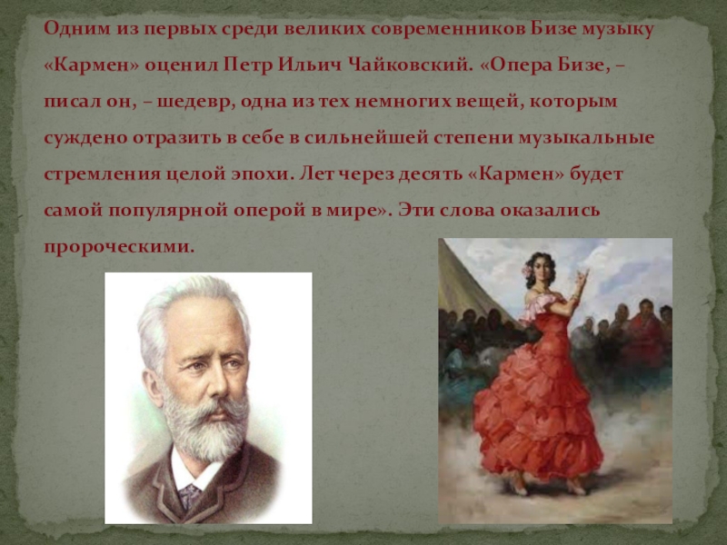 Среди великих