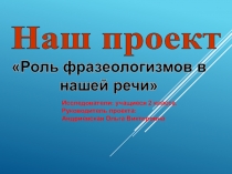 Презентация по русскому языку Проект по теме Фразеологизмы