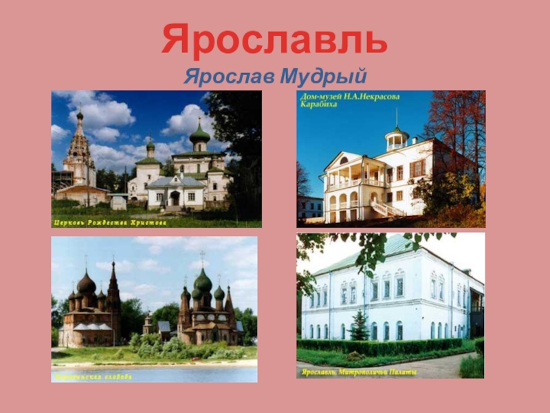 Проект город ярославль