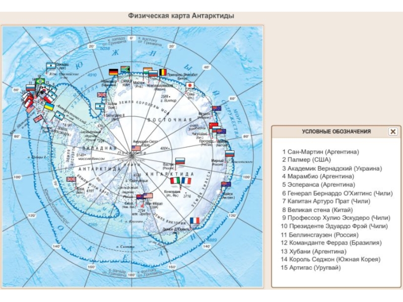 34 антарктида география 7 класс. Физическая карта Антарктиды. Карта Антарктида 7 класс атлас. Станции Антарктиды на карте 7 класс. Физическая карта Антарктики станции.