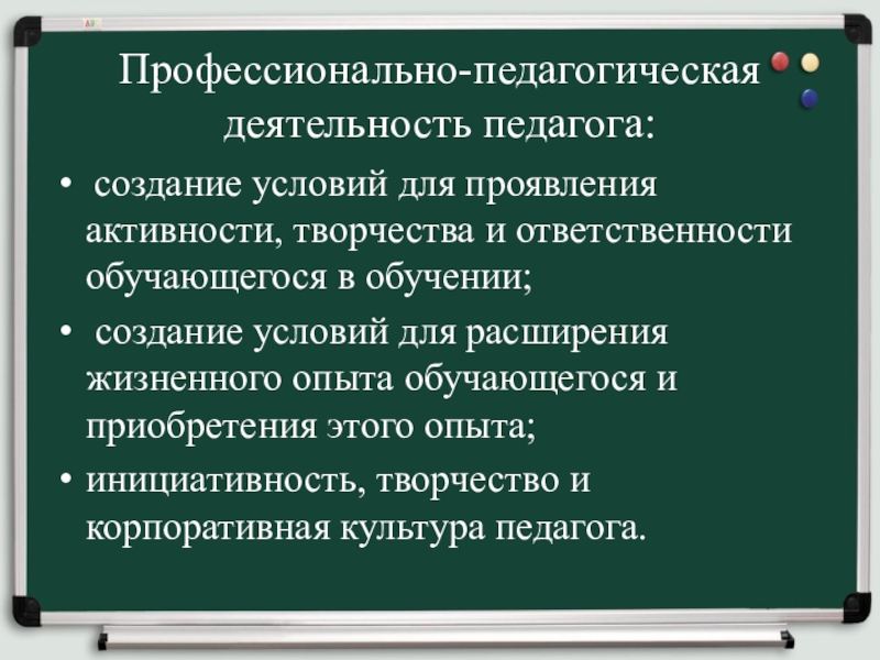 Особенности педагогической деятельности. Специфика профессиональной деятельности педагога. Специфика педагогической деятельности учителя. Профессионально-педагогическая деятельность это. Специфика деятельности педагога преподавателя.