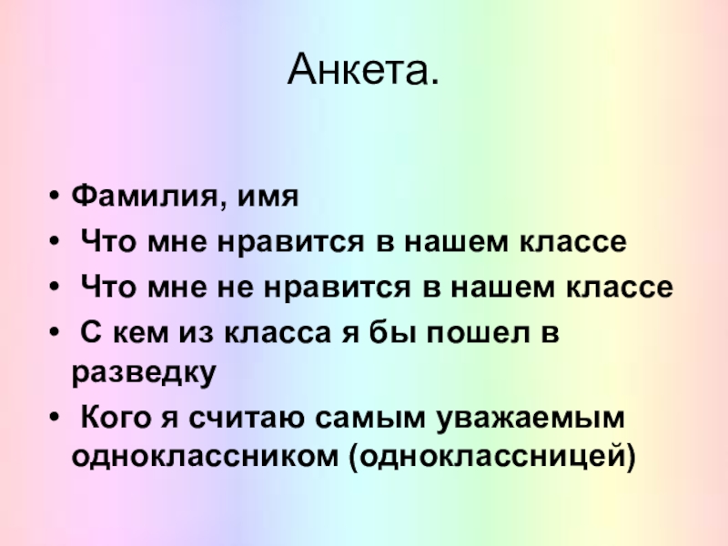 Фамилия анкета. Типы и структура детского коллектива.. Понятие коллектив. Функции детского коллектива. Роли в детском коллективе.