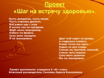 Презентация по физической культуре шаг на встречу здоровью