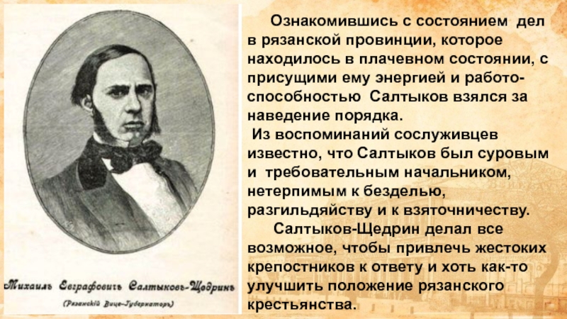 Ознакомившись с состоянием дел в рязанской провинции, которое находилось в плачевном состоянии, с присущими