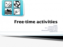 Презентация по иностранному языку Free-time activities