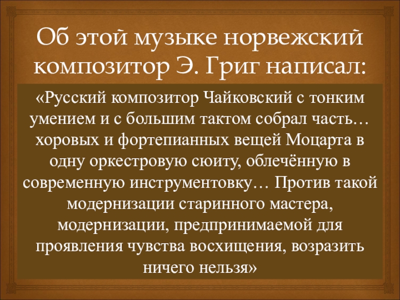 Симфоническое развитие музыкальных образов 6 класс презентация