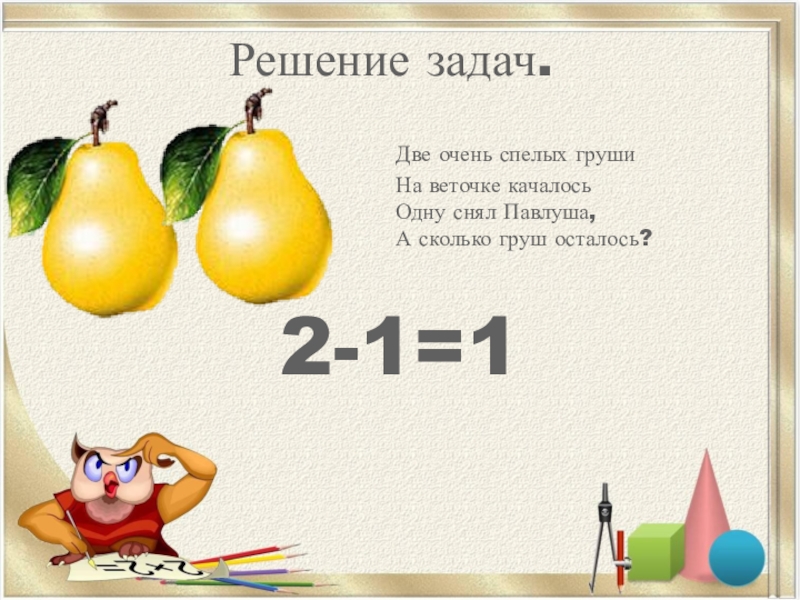 Реши задачу какое число. Задачи на цифру 2. Презентация число и цифра 2. Цифра 2 для презентации. Математические задачи с цифрами.