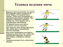 Презентация по физической культуре на тему Остановка мяча, который катится