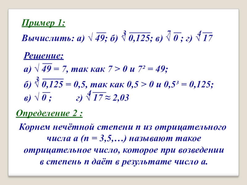 Действительные числа 6 класс никольский презентация