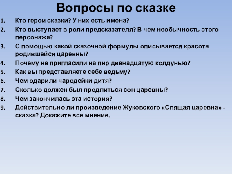 Вопросы по сказкеКто герои сказки? У них есть имена? Кто выступает в роли предсказателя? В чем необычность