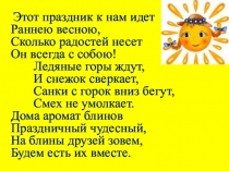 Презентация по музыке Масленица. Проводы зимы, встреча весны