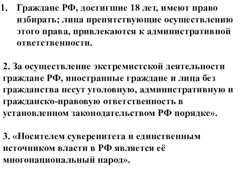 Достигшим 18. Граждане РФ достигшие 18 лет имеют право. Какие иностранные граждане имеют право избирать. Граждане РФ достигшие 18 лет имеют право избирать статья. Политические права лиц  достигших 18 лет.