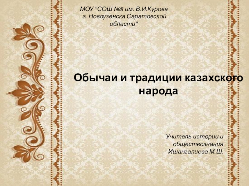Эссе На Тему Традиции Казахской Семьи