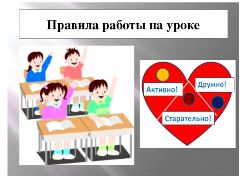 4 работа на уроке. Правила работы на уроке. Правила работы на уроке в начальной школе. Правило работы на уроке. Правила работа в группах на уроке в начальной школе по ФГОС.