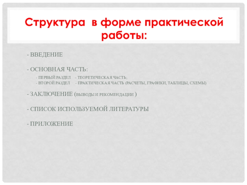 Заключение список литературы приложение введение. Сертификат практическая часть теоретическая часть.