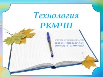 ТРКМЧП презентация к статье