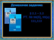 Урок 14. Алгоритмы и исполнители. Способы записи алгоритмов.