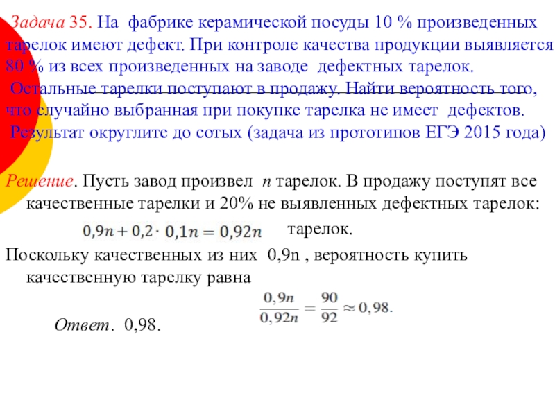 Вероятность дефекта. На фабрике керамической посуды. На фабрике керамической посуды 10. На фабрике керамической посуды 10 произведенных тарелок. На фабрике керамической посуды 7%.