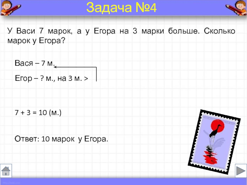 Решение задач 1 класс школа россии презентация