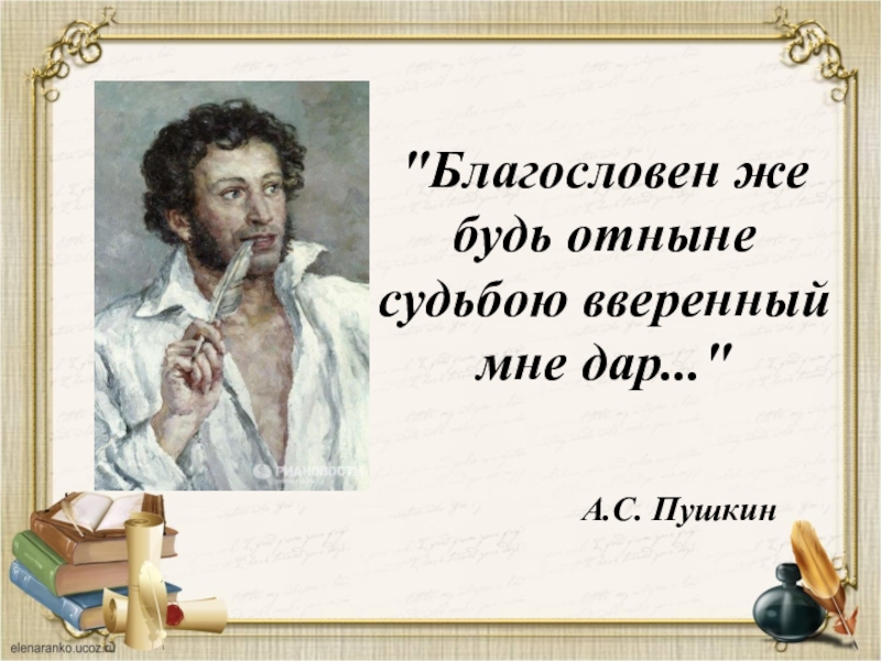 Цитаты пушкина для детей. ВЫЦИТАТА Пушкина. Высказывания Пушкина. Цитаты Пушкина. Пушкин цитаты.