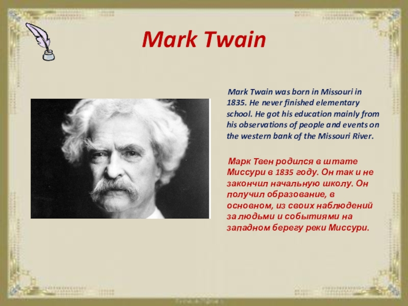 Mark twain презентация на английском