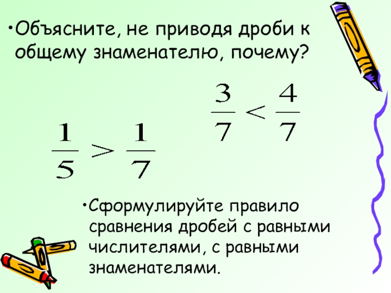 Привести к общему знаменателю 4 5