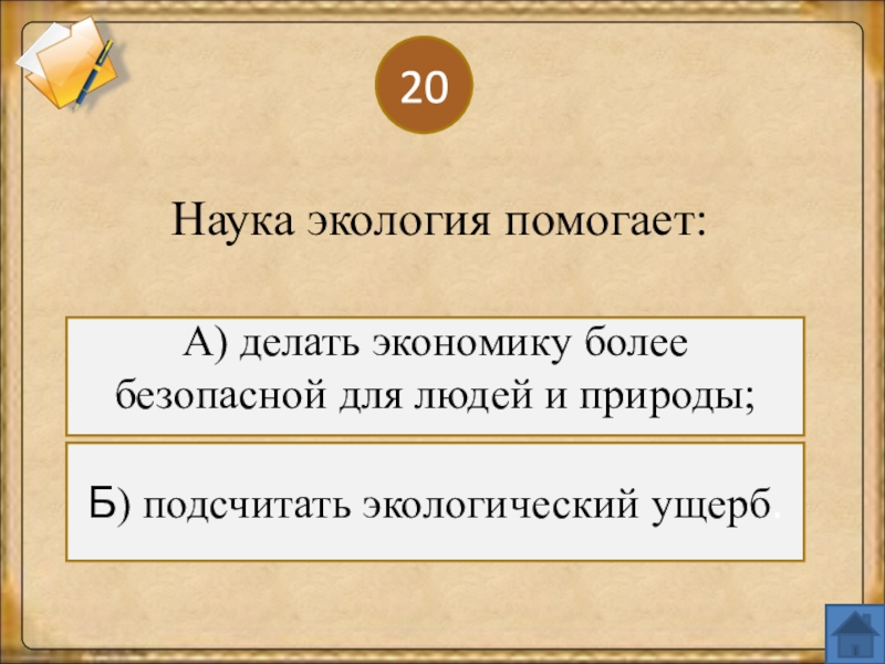 Сделать экономику. Что составляетосноау экономики. Что составляет основу экономики. Песья песня Берестов.