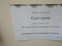 Презентация к проекту Снеговик,посвященный Российскому дню Снеговика 28 февраля
